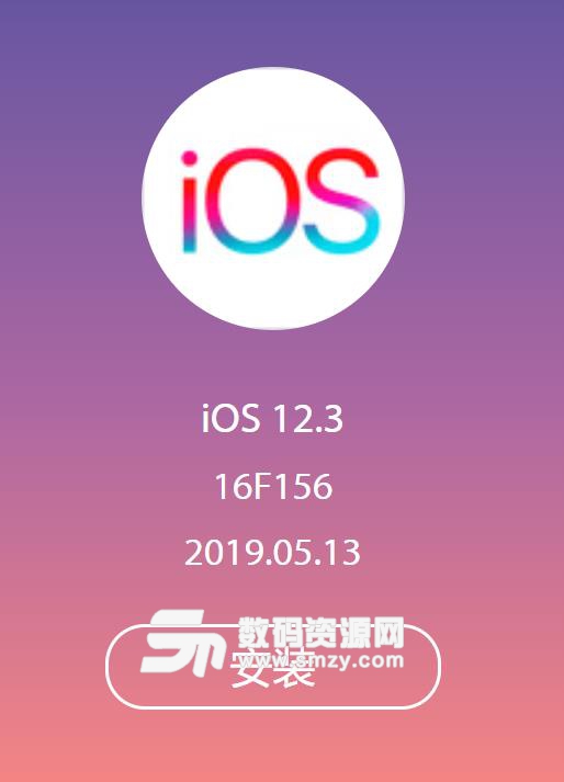 苹果ios12.3正式版描述文件下载