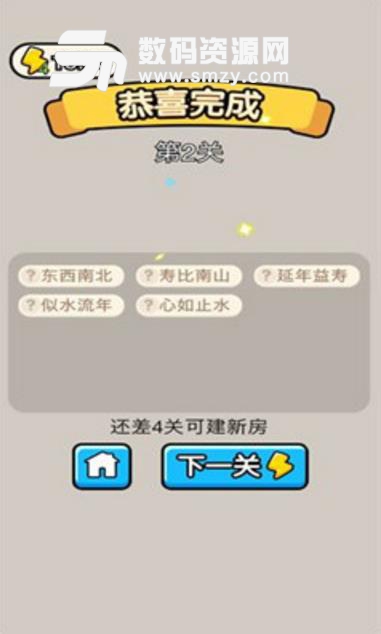 全民成语猜字安卓版(中国古代成语) v1.1 免费版