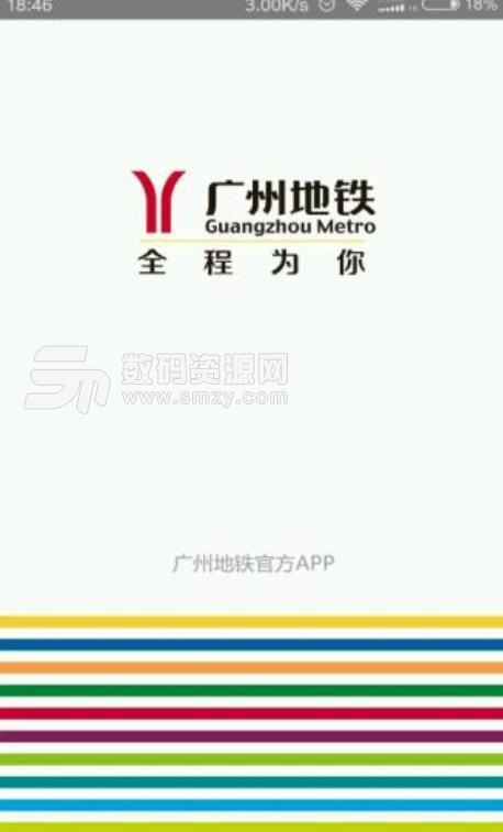 广州地铁2019官方版(广州地铁线路查询) v5.14 官方免费版