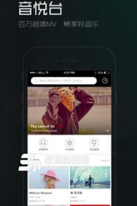 音悦台APP安卓版(手机音乐播放器) v4.9.4 最新版