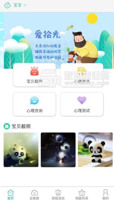 爱拾光家长版app(专业的教育管理) v1.1 安卓手机版