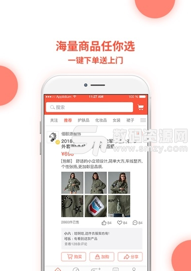 买手记苹果版(手机购物软件) v1.1 iOS版
