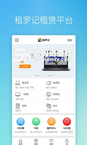 租罗记app手机版(电脑租赁软件) v1.1 安卓版