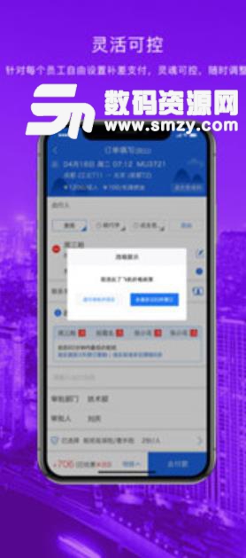 神兽商旅app(优选渠道机票) v1.6.2 安卓手机版