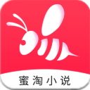 蜜淘小说APP最新版(能免费看小说的软件) v1.1 安卓版