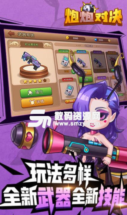 炮炮对决手机版(横版射击) v1.0.0 免费版