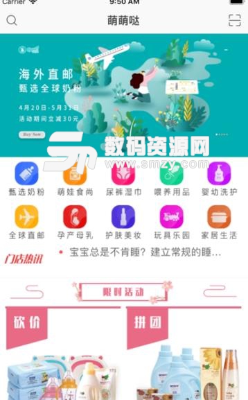 萌萌哒甄选iOS版(母婴产品专卖) v1.1.2 苹果版