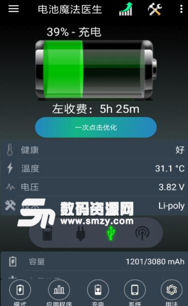 电池魔法医生2019官方版(手机电池管理) v1.8.32 安卓版