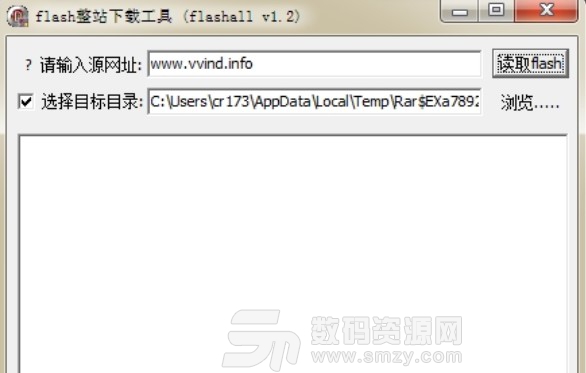 Flash整站下载工具