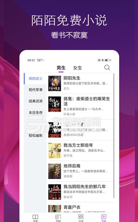 陌读免费小说安卓版(海量免费小说资源) v1.3 手机版