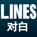 Lines对白ios版(视频字幕制作) v3.1.0 苹果版