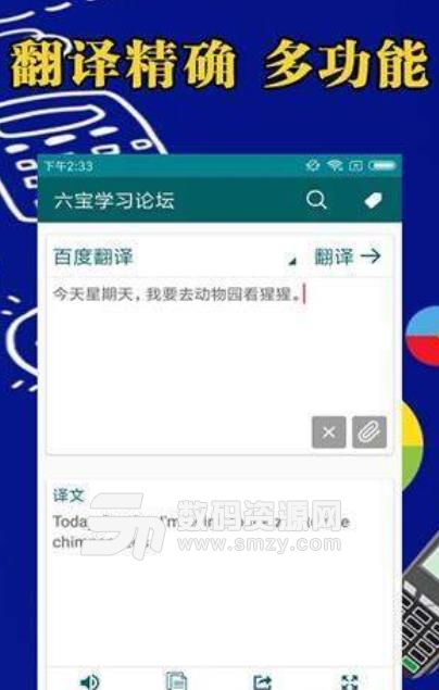 六宝学习论坛app(英语教育) v1.2.1 安卓版