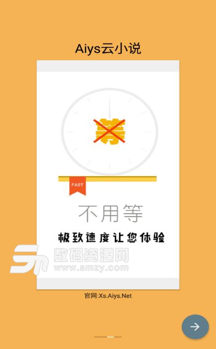 Aiys云小说最新版(免费小说阅读器) v1.6 安卓版