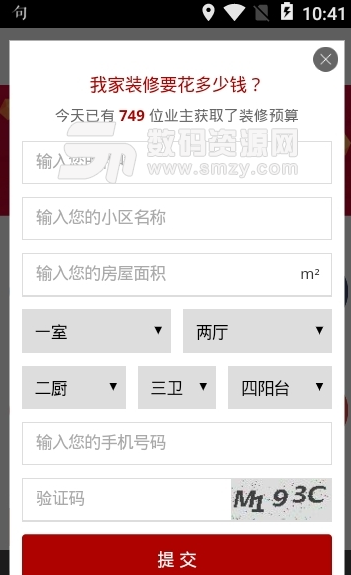 江汉装饰app手机版(家装平台) v1.1.0 安卓版