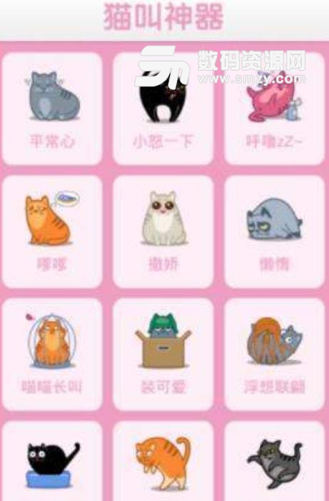 猫叫萌宠模拟器app(猫咪交流器) v3.4 安卓版