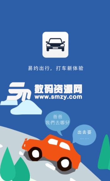 易约乘客app安卓版(出行叫车服务) v1.1.1 手机版