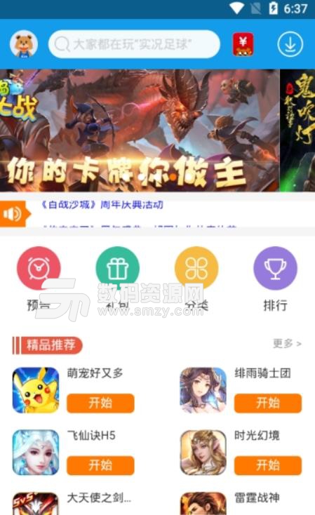 当乐游戏中心app(安卓手游下载) v8.10.5 安卓手机版