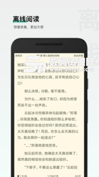 热门全本免费小说安卓版(小说阅读app) v1.3.6 手机版