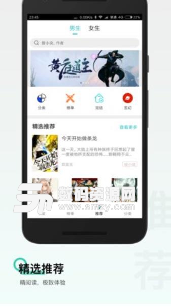 热门全本免费小说安卓版(小说阅读app) v1.3.6 手机版