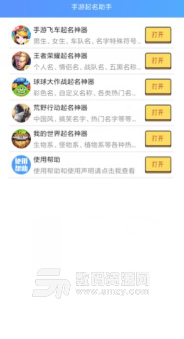 手游起名助手app(起名神器2019) v1.0 安卓版