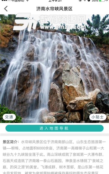 悠游济南app手机版(济南旅游助手) v1.4.0 安卓版