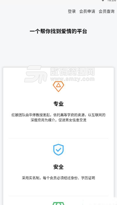 华诗红娘app(相亲交友) v1.2 手机版