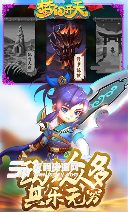 梦幻开天九妖BT手游安卓版(神话仙侠rpg) 手机版