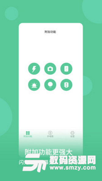 防身手电手机版v2.4.0 安卓版
