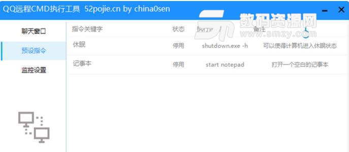 QQ远程CMD执行工具免费版