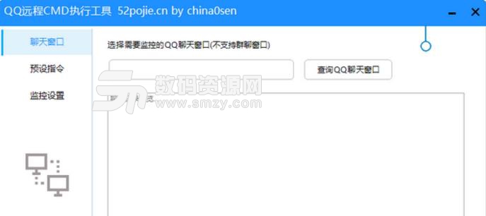 QQ远程CMD执行工具最新版