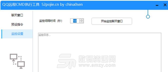 QQ远程CMD执行工具绿色版