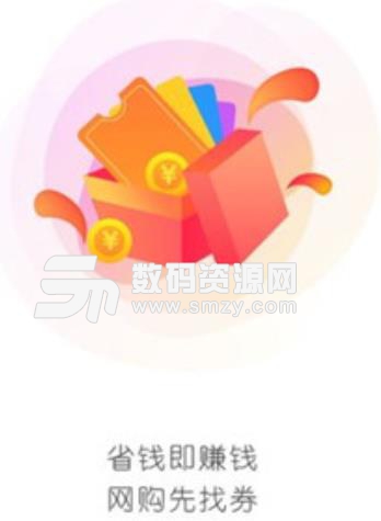 券淘省钱2019app(支持在线领券) v1.0 安卓手机版