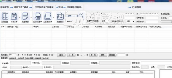 面兜兜拼多多快递打单助手免费版