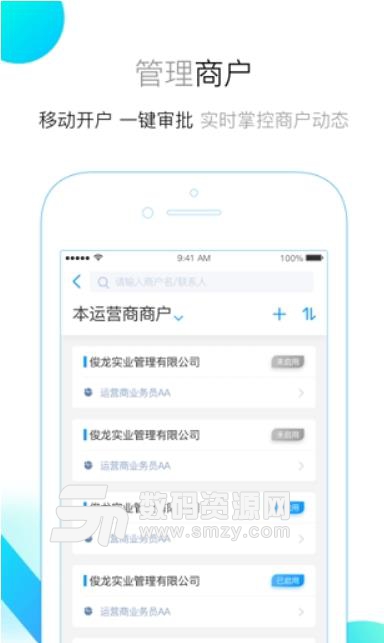 进生利BCRM安卓版(店铺管理app) v4.2.3 手机版