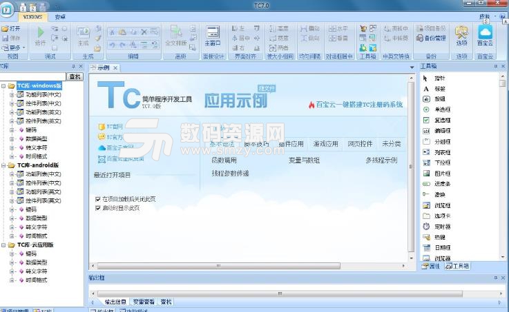 TC综合开发工具下载