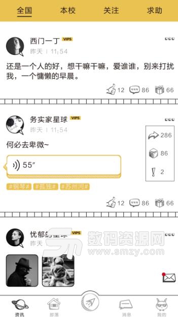 Hey同学app手机版(校园资讯社交软件) v1.3 最新安卓版