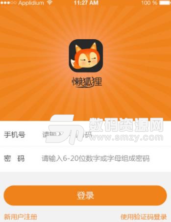 懒狐狸APP手机ios版(上网购赚钱服务平台) v1.5.1 苹果版