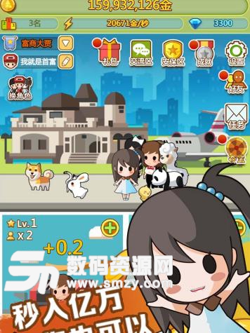 都市暴富记手机版apk(模拟经营) v1.1 安卓版