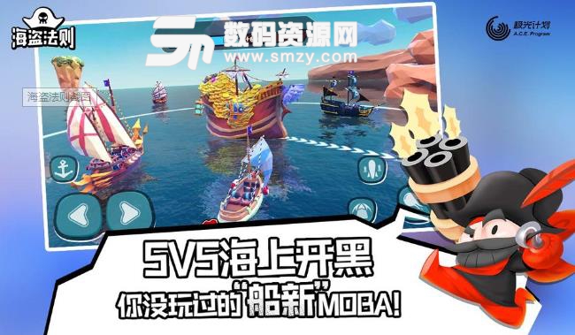 海盗法则手游官方版(5v5海战) v1.0 安卓版