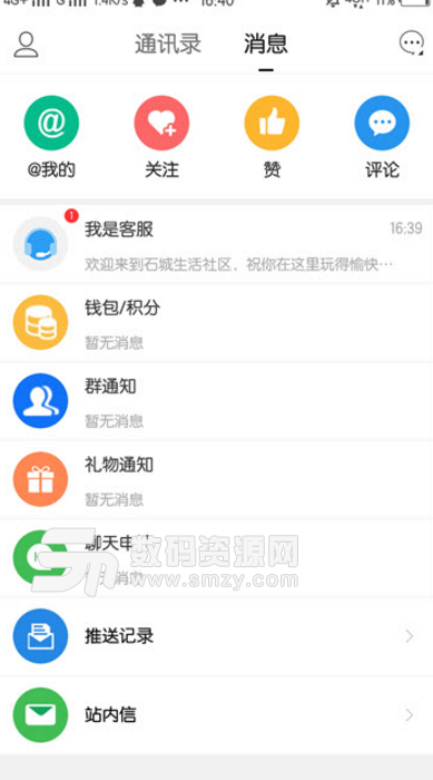 石城生活手机版(石城生活服务平台) v1.1.4 安卓版