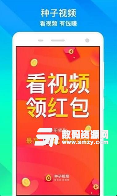 种子视频手机版(短视频赚钱APP) v2.12.60 安卓版
