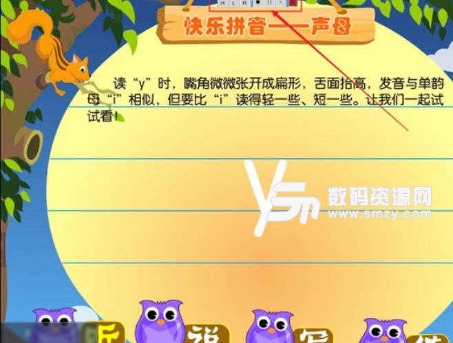 小精灵汉语拼音学习软件正式版下载