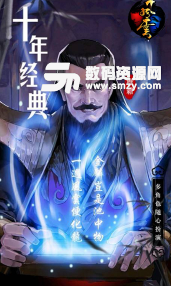 风云2九妖BT版(MMORPG武侠巨作) 安卓版