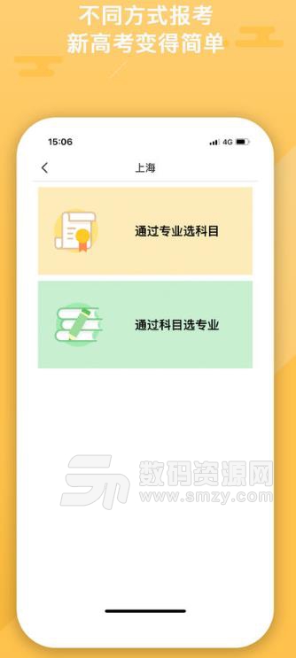 志愿大师app苹果版(2019高考志愿填报) v1.0 ios手机版