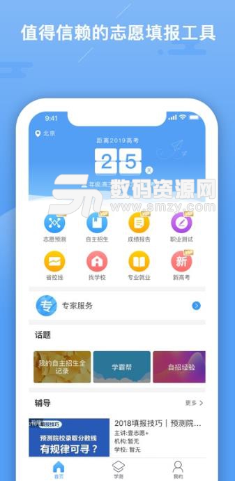 志愿大师app苹果版(2019高考志愿填报) v1.0 ios手机版