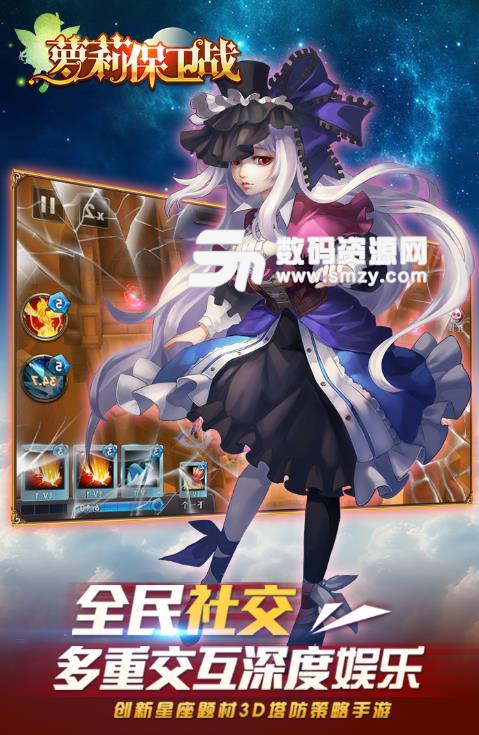 萝莉保卫战手游九游版(3D塔防手游) v1.0.2 安卓版