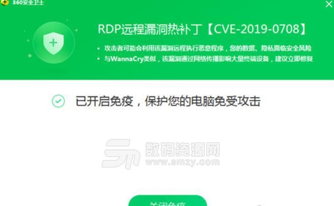 360RDP远程漏洞无损扫描工具最新版下载