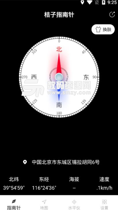 桔子指南针APP安卓版(指南针) v1.2.0 手机版