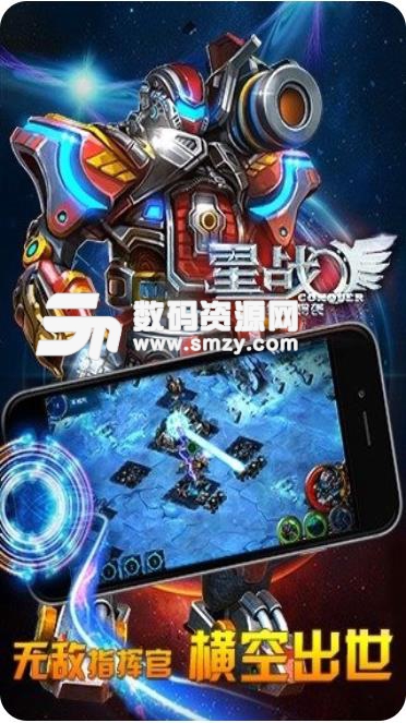 星战黎明将袭手游九游版(策略战争) v1.1.1.015 安卓手机版