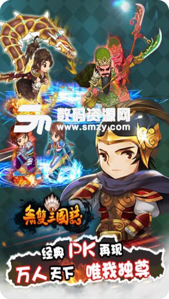 无双三国志手游九游版(三国题材) v3.0 手机版